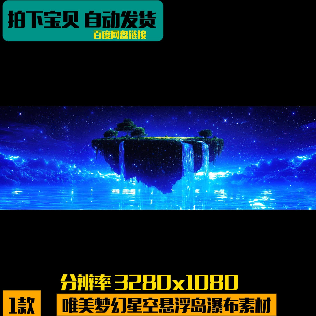 Premium Celestial Floating Island Visuals: Aesthetic Dreamy Starry Sky & Magic Waterfall. High-End Livehouse VJ Loop, Fantasy Landscape & Cinematic Stage Asset. 🏝️✨🌌🌊💎