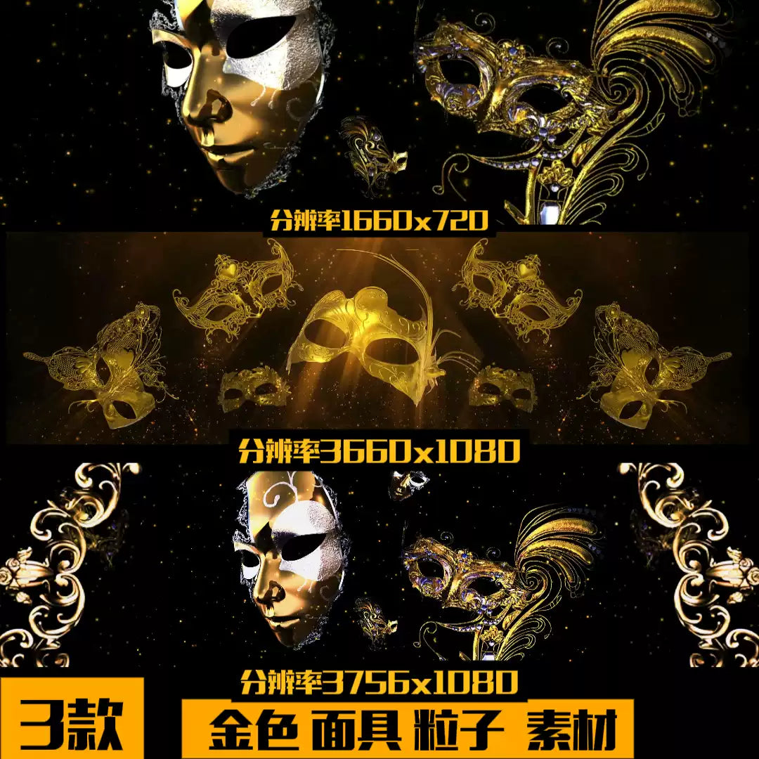 Premium Golden Mask Assets: Luxury Aesthetic Particles & High-End Masquerade Visuals | Cinematic VJ Loops for Live House, Gala Events & Stage Backgrounds 🎭✨📽️ Gold FX