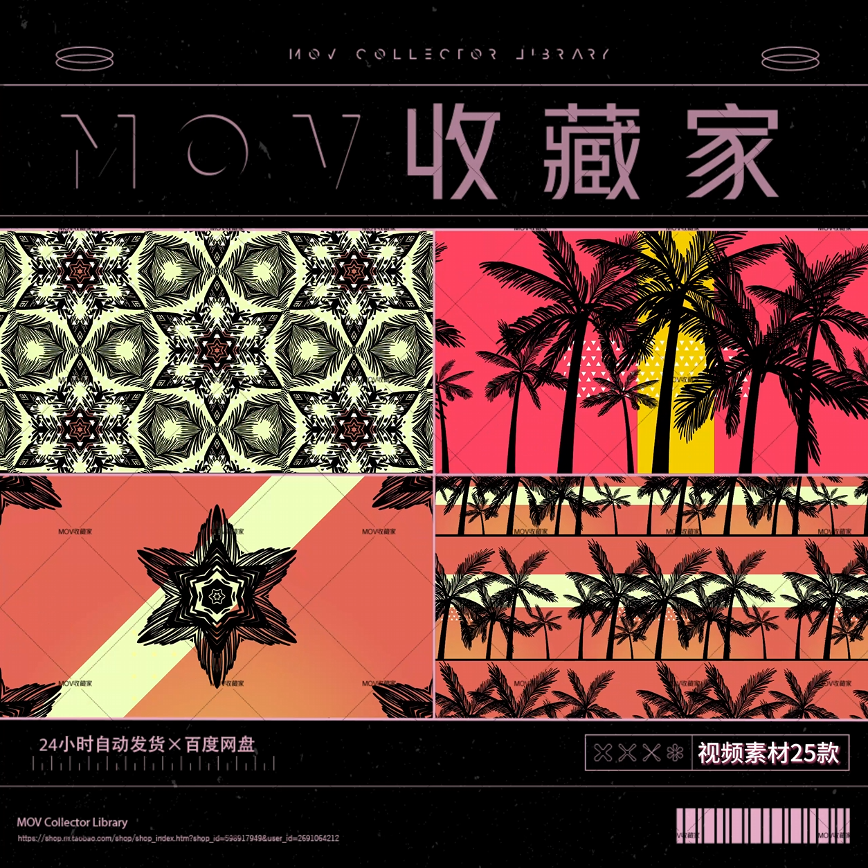 VISUAL | 🌴 25 retro palm tree summer sunset scenes, cartoon animation, stage, LED screen background, video VJ material - MICHIGO STUDIO