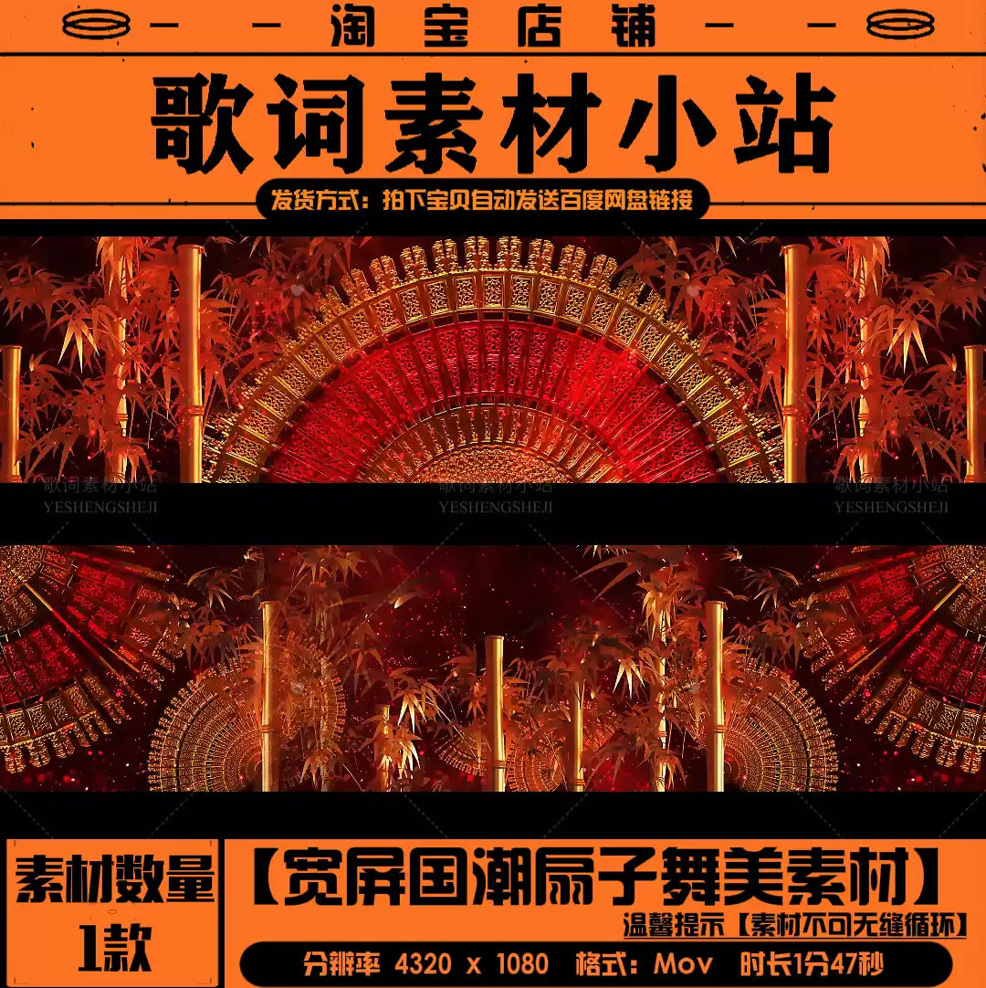 Premium Widescreen Guochao Background: Majestic Red Fans, Bamboo Forest & Dynamic Motion. High-Quality VJ Loop for Fashion Shows, Rehearsals & Stage LED Walls. 🏮🎋🪭✨