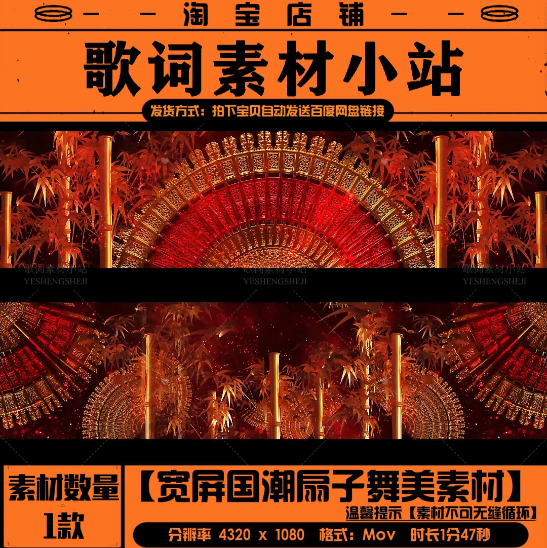 Premium Widescreen Guochao Background: Majestic Red Fans, Bamboo Forest & Dynamic Motion. High-Quality VJ Loop for Fashion Shows, Rehearsals & Stage LED Walls. 🏮🎋🪭✨