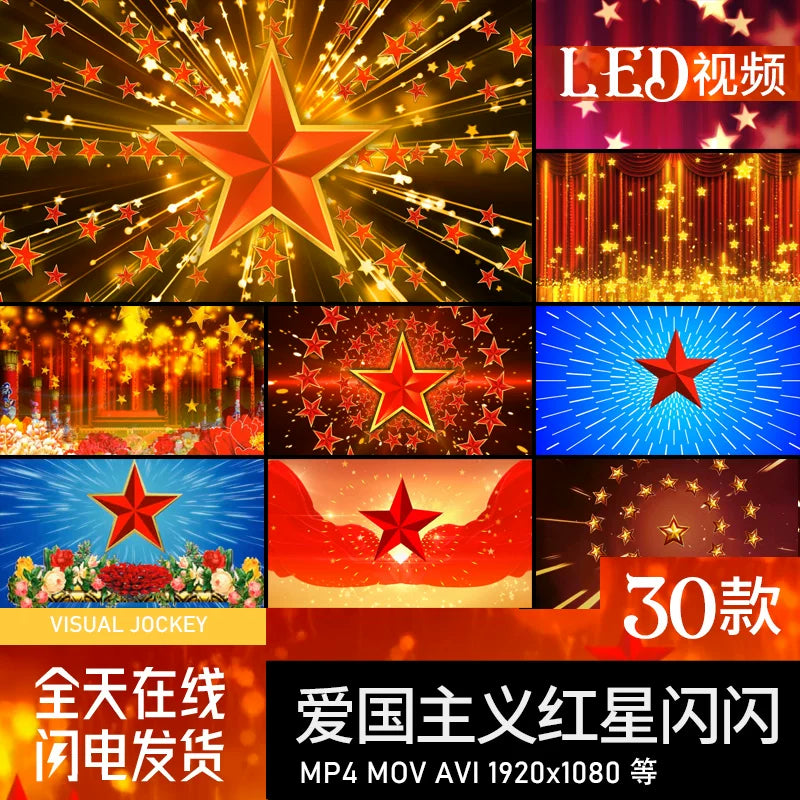 Visual Pack 🎬 | Patriotic Red Stars Visual | LED School Kindergarten Stage Dynamic Background ✨⭐🇨🇳