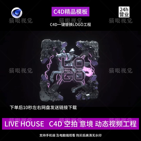 C4D | Live House Aerial Welcome LOGO Flash Beat KTV Led Bar Scene 💥 template logo Text cenima4d [ ProjectFile Visual ]