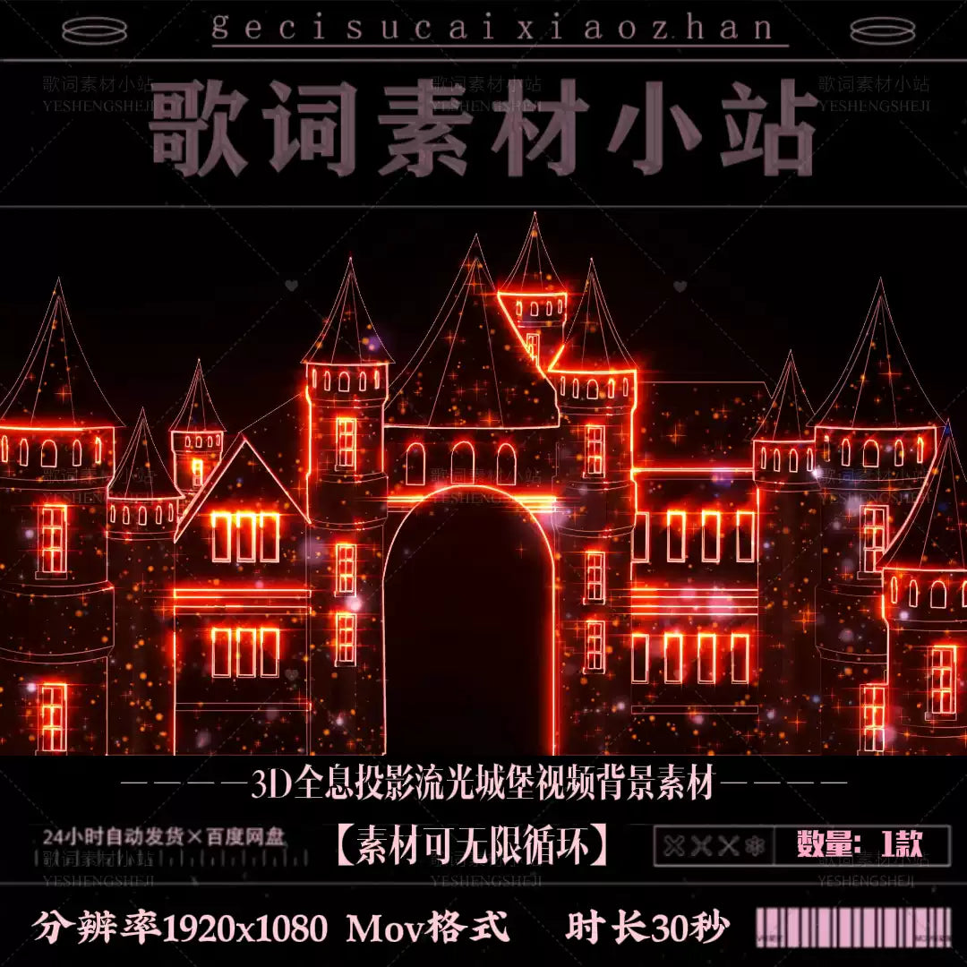 3D Holographic Flowing Light Castle: High-End Motion Graphics Background. Futuristic Neon Visuals for Livehouse, Concerts, & Hologram Projector Displays. 🏰✨🌈💎📽️
