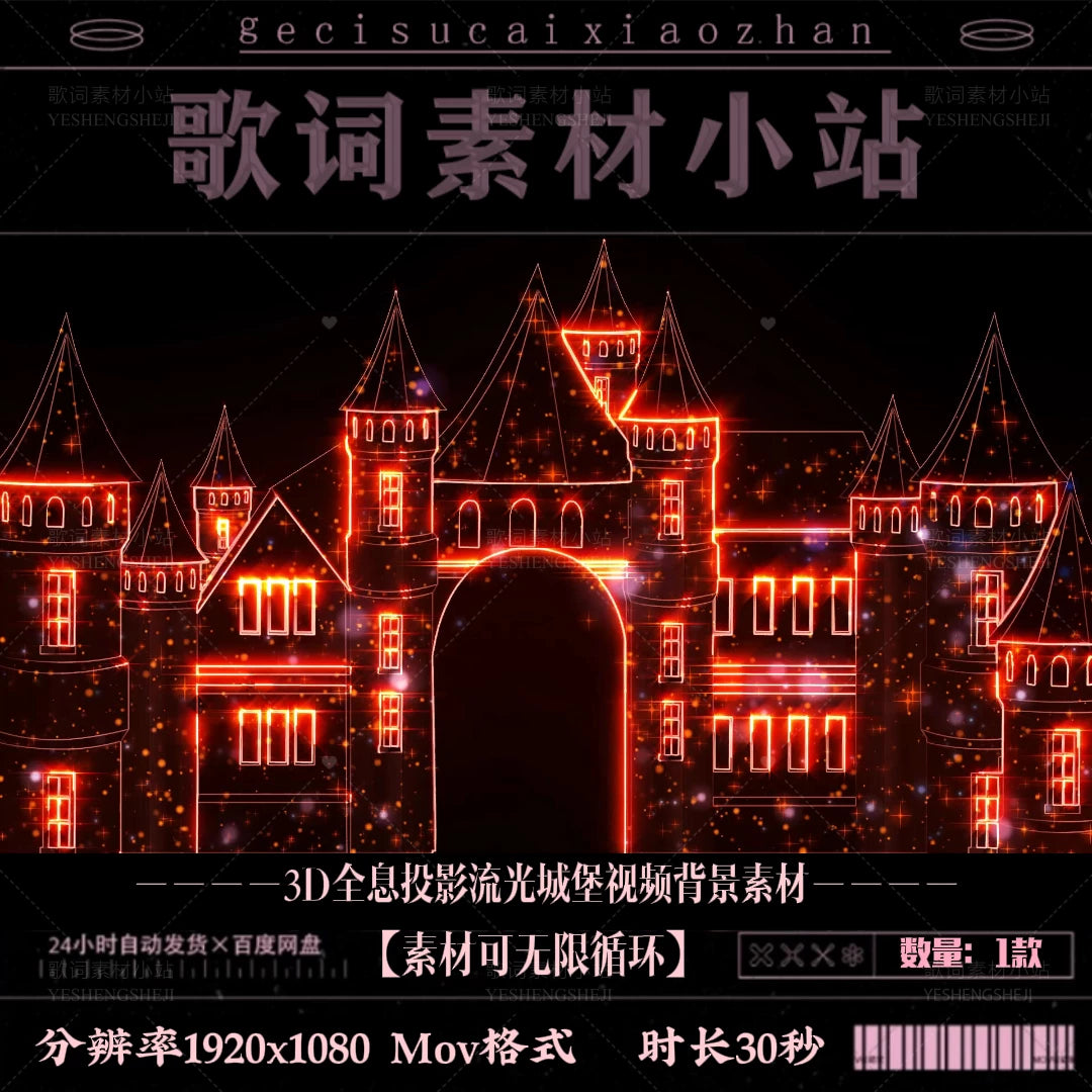 3D Holographic Flowing Light Castle: High-End Motion Graphics Background. Futuristic Neon Visuals for Livehouse, Concerts, & Hologram Projector Displays. 🏰✨🌈💎📽️
