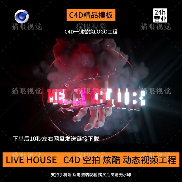 C4D | Live House Cool Rhythm LOGO Aerial Flash Beat KTV Led Bar Scene 🎧 template logo Text cenima4d [ ProjectFile Visual ]