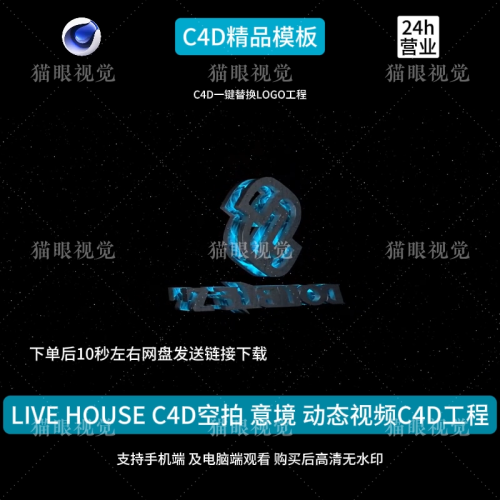 C4D | Starry aesthetic live house aerial LOGO beatsync visuals ✨ bar live scene VJ video, cinematic night vibe, template logo Text cenima4d [ ProjectFile Visual ] KTV Led