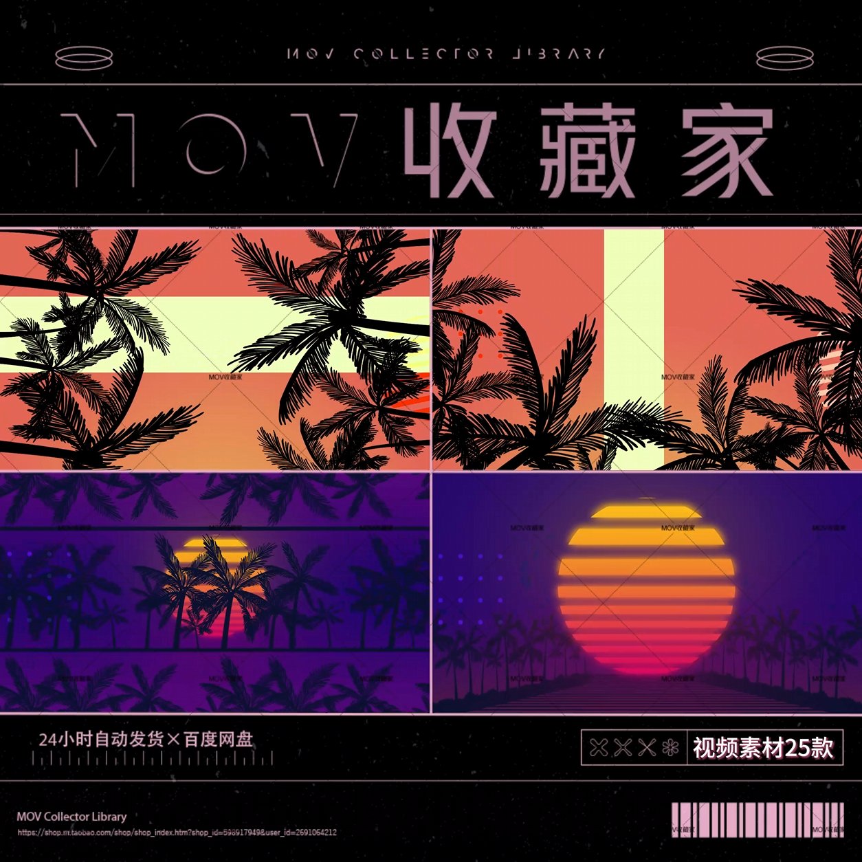 VISUAL | 🌴 25 retro palm tree summer sunset scenes, cartoon animation, stage, LED screen background, video VJ material - MICHIGO STUDIO
