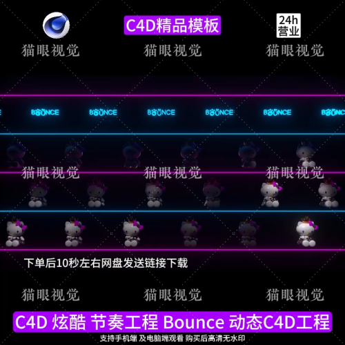 C4D | Bounce Rhythm LOGO Aerial Vibe Flash Beat KTV LEd Bar Scene ⚡ template logo Text cenima4d [ ProjectFile Visual ] - MICHIGO STUDIO