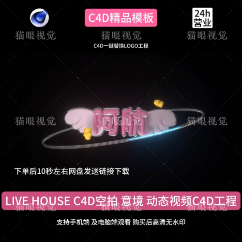 C4D | Starry sky cinematic live house aerial LOGO beat-sync visuals 🌌 bar现场 VJ video footage, dreamy night style, template logo Text cenima4d KTV Led