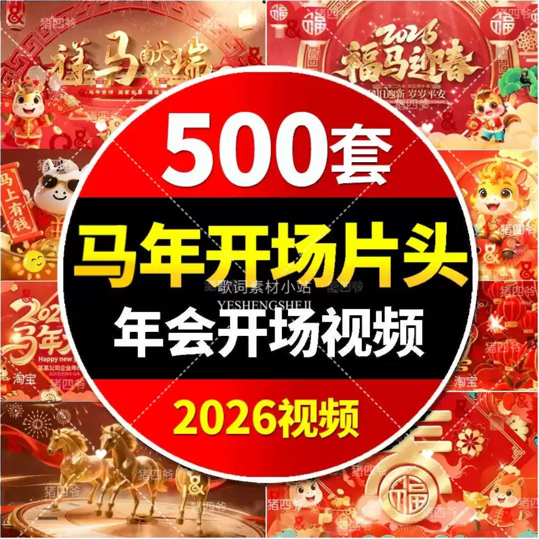 Premium 2026 Year of the Horse Festive Background: Chinese New Year Grand Opening Video. High-Quality VJ Loop for Corporate Galas & Stage LED Displays. 🐎🏮✨🧧