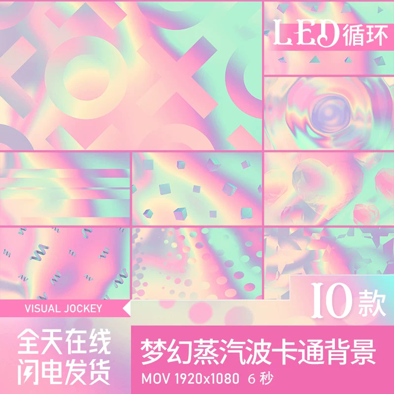 Visual Pack 🎬 | Dreamy Cartoon Vaporwave Loop Animation | Live Stage Performance LED Screen VJ Video Background 🌈✨
