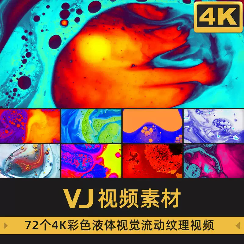 Visual Pack 🎬 | Colorful Liquid Acid Visual Art | VJ Loop LED Screen KTV Club DJ 4K ✨🔥