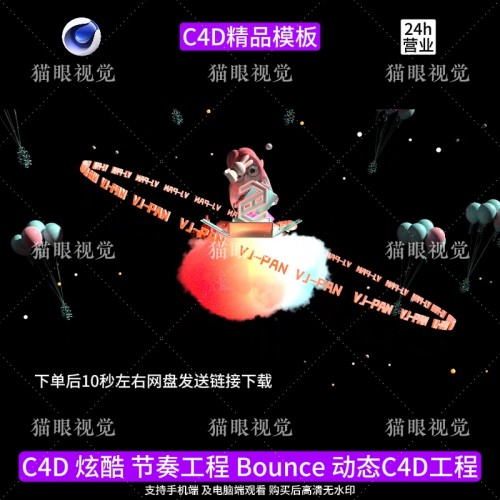 C4D | Bounce Rhythm LOGO Aerial Vibe Flash Beat KTV Led Bars Scenes ⚡🎶 template logo Text cenima4d [ ProjectFile Visual ] - MICHIGO STUDIO