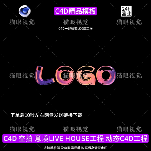 C4D | Aesthetic Live House Aerial LOGO Vibe Beat KTV Led Bar VJ OC Render ✨🎶 template logo Text cenima4d [ ProjectFile Visual ] - MICHIGO STUDIO