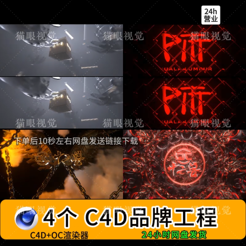 C4D VJ Visual Template | 4 Logo Brand Aerial Rhythm Visuals | KTV Club DJ LED Display 🎧 [C4D-1 ]
