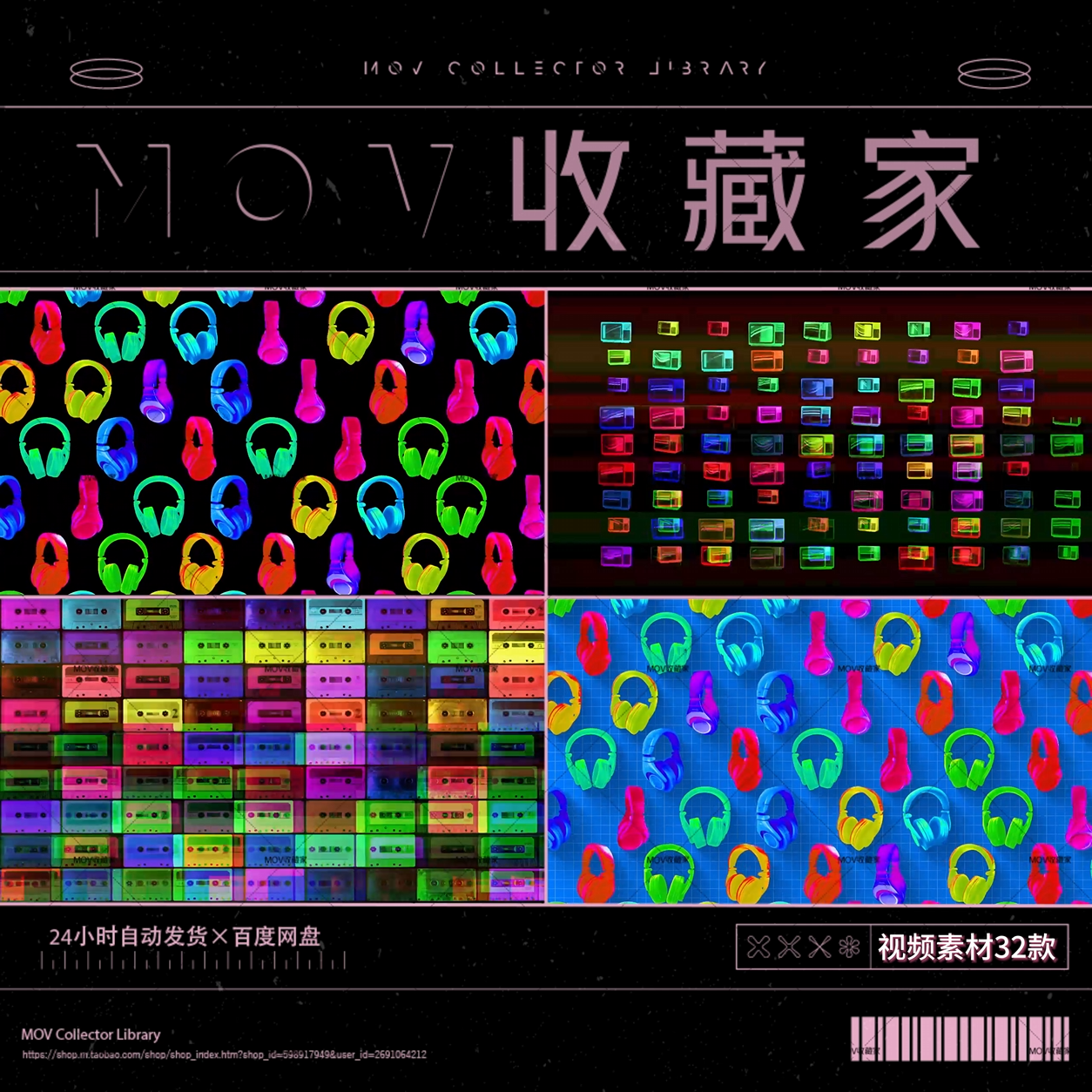 VISUAL | 🎶 32 retro 4K tapes, headphones, neon, glowing characters, bounce, LED video, VJ material - MICHIGO STUDIO