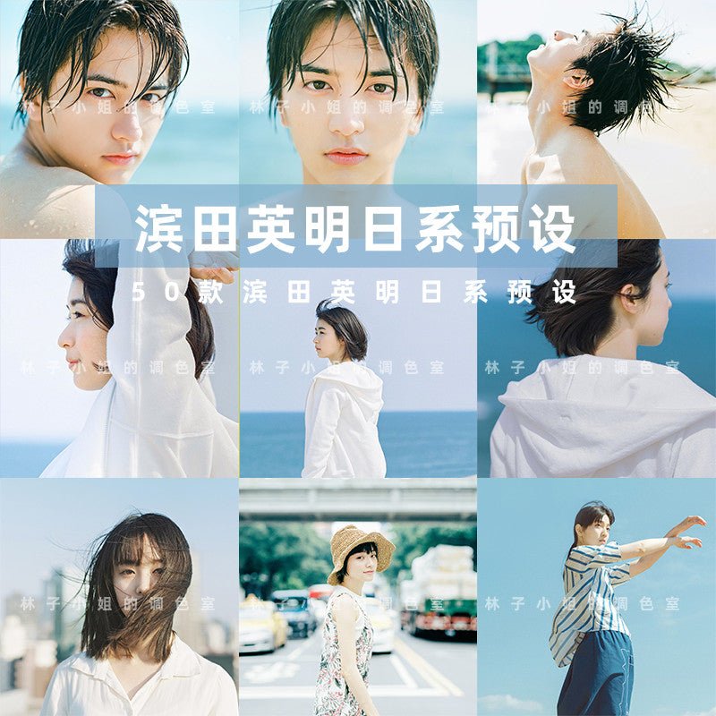 📷 Bright & Clean Portrait LUTs | Hamada Hideaki Inspired | CapCut / PS / LR - MICHIGO STUDIO