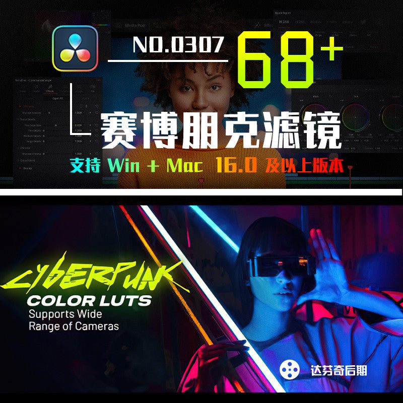 🌌 Cyberpunk LUTs | 68 Cyberpunk "Log to Rec 709" Filters for DaVinci - MICHIGO STUDIO
