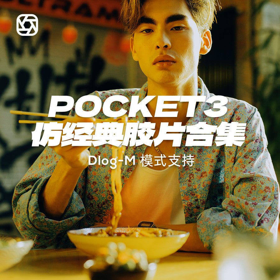 🎥 DJI Pocket 3 LUTs | Kodak 2383 + Fuji CN Film Look D - LogM CapCut Grade 🎞️ - MICHIGO STUDIO