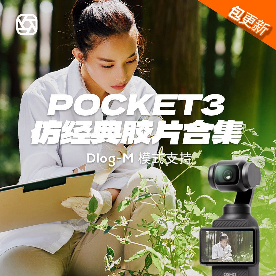 🎥 DJI Pocket 3 LUTs | Kodak 2383 + Fuji CN Film Look D - LogM CapCut Grade 🎞️ - MICHIGO STUDIO
