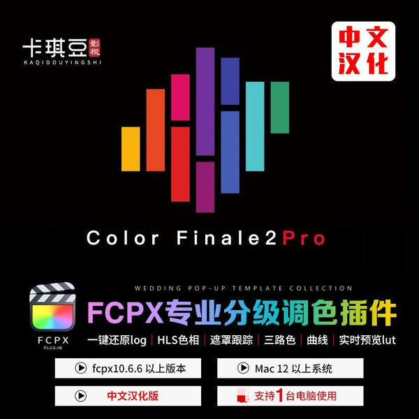 🎨 FCPX Color Grading Plugin | Color Finale – Tracking, Masking & Keying with LUT Preview