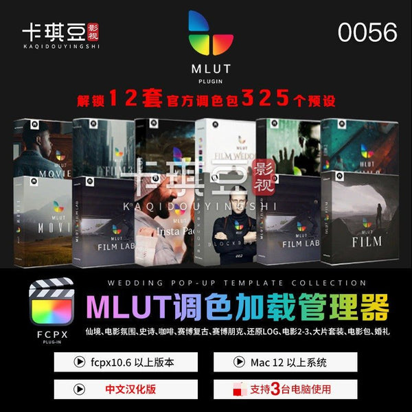 🎨 FCPX Color Grading Plugin | mLUT – Batch LUT Preview, Import & Layer Adjustment Effects