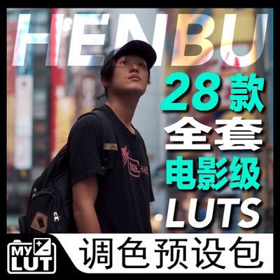 🎥 Henbu LUT Pack – Cinematic Color Grading for Sony A6400 / A7M3 🎞️