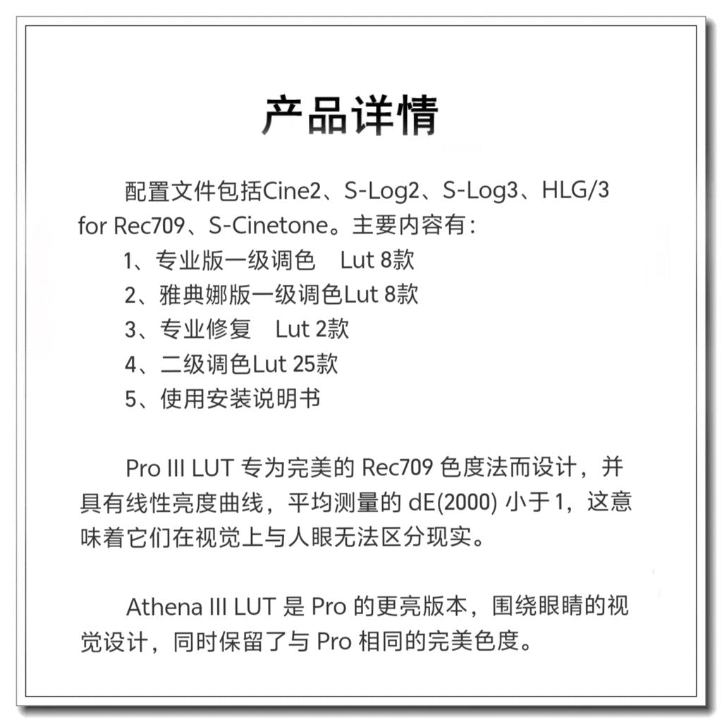 Leeming Lut 索尼（Sony）最新版　Athena III & ProIII[ MICHIGO STUDIO ] - MICHIGO STUDIO