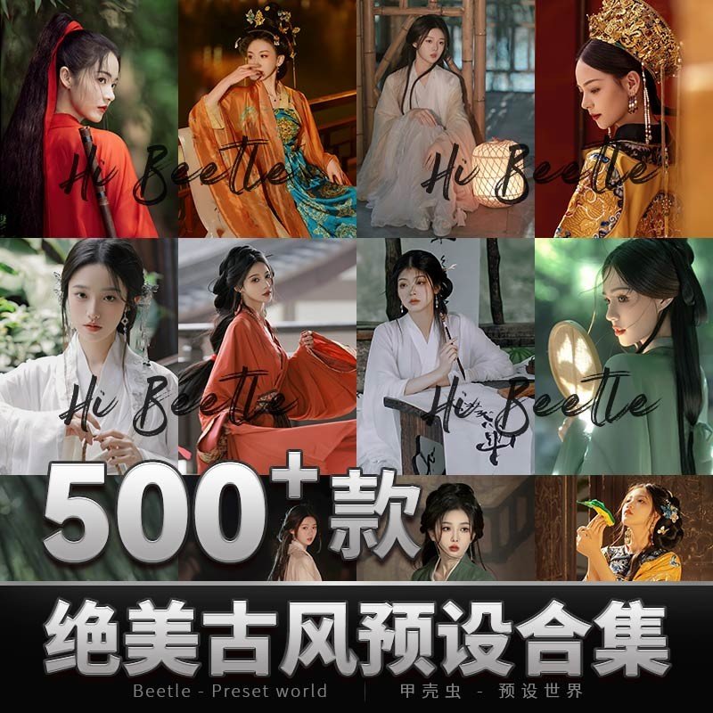 古风lr预设古装汉服国风ps滤镜lightroom调色剪映lut手机人像pr[ MICHIGO STUDIO ] - MICHIGO STUDIO