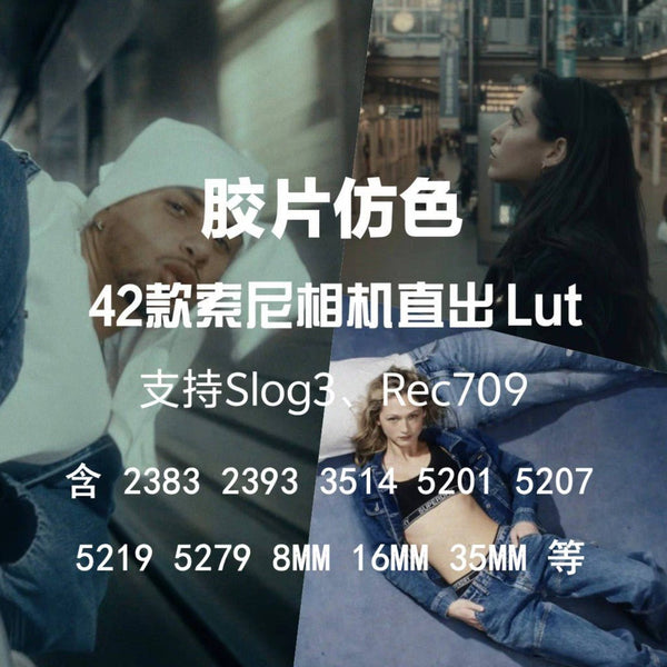 📹 LUT 611 | 🎞️ Sony Cinematic Film LUTs | 2383 / 3514 / 5207 / 5219 Support | MICHIGO STUDIO
