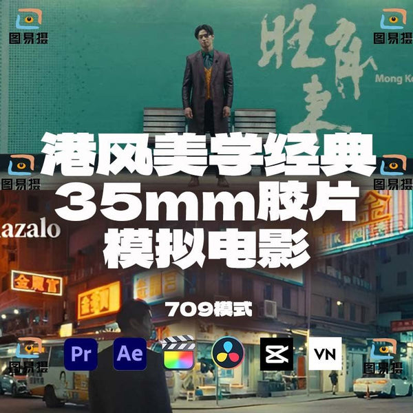 LUT 662 | 🌆 Hong Kong 35mm Film Aesthetic LUT – Cinematic Grading