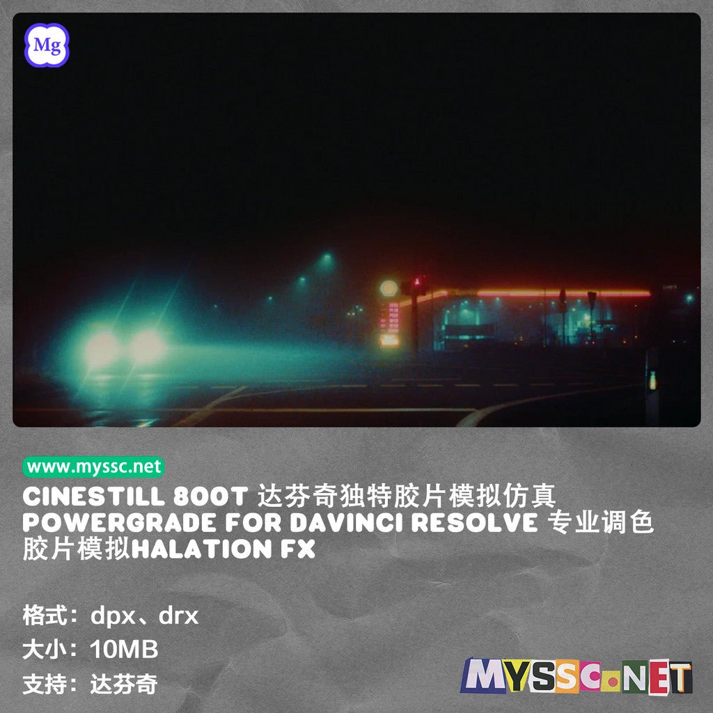 🎨 LUT | CineStill 800T Film Emulation PowerGrade for DaVinci Resolve - MICHIGO STUDIO
