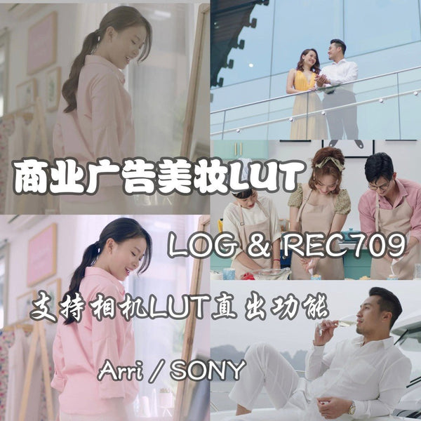 🎨 LUT | Commercial Beauty Style Pack – Log & Rec709, Supports Arri & Sony In-Camera Output 6726 | MICHIGO STUDIO
