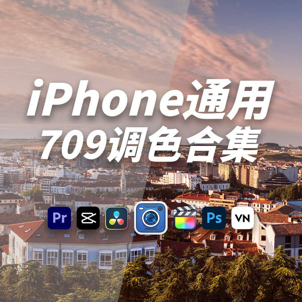 LUT | 📱 iPhone Universal Rec.709 Film LUT Pack Portrait Fuji Video Color Filters (Update Included)
