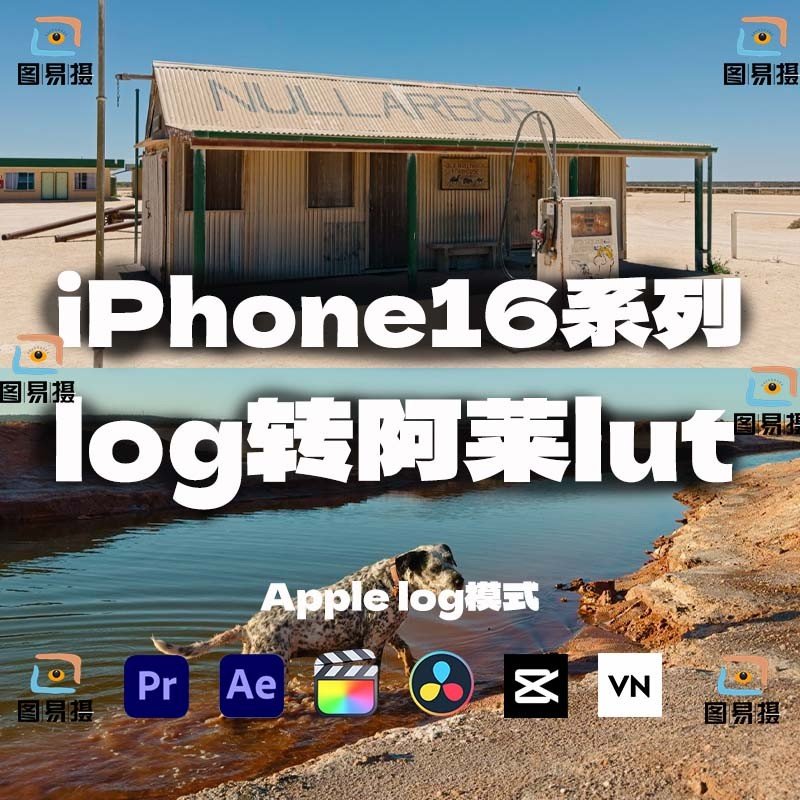 LUT | 🎬 iPhone16 Apple Log → Arri Alexa Film LUT – PR | DaVinci - MICHIGO STUDIO