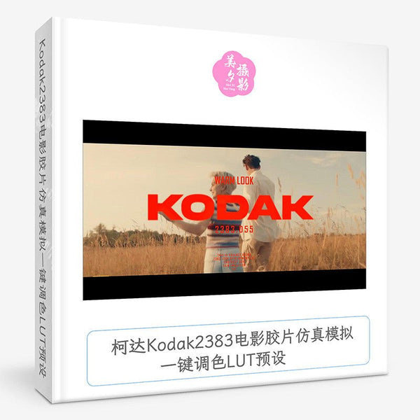 LUT | 🎬 Kodak 2383 Cinematic Film Simulation One-Click Color Grading LUT