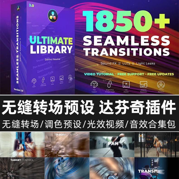 LUT & SFX 702 🎞️ 1850+ DaVinci Resolve Seamless Transitions, Color Presets, Light FX & SFX Pack 💻