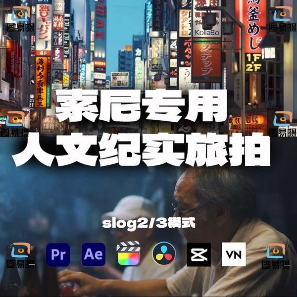 LUT | 📷 Sony S-Log3 Documentary Film LUT – PR | FCPX | DaVinci
