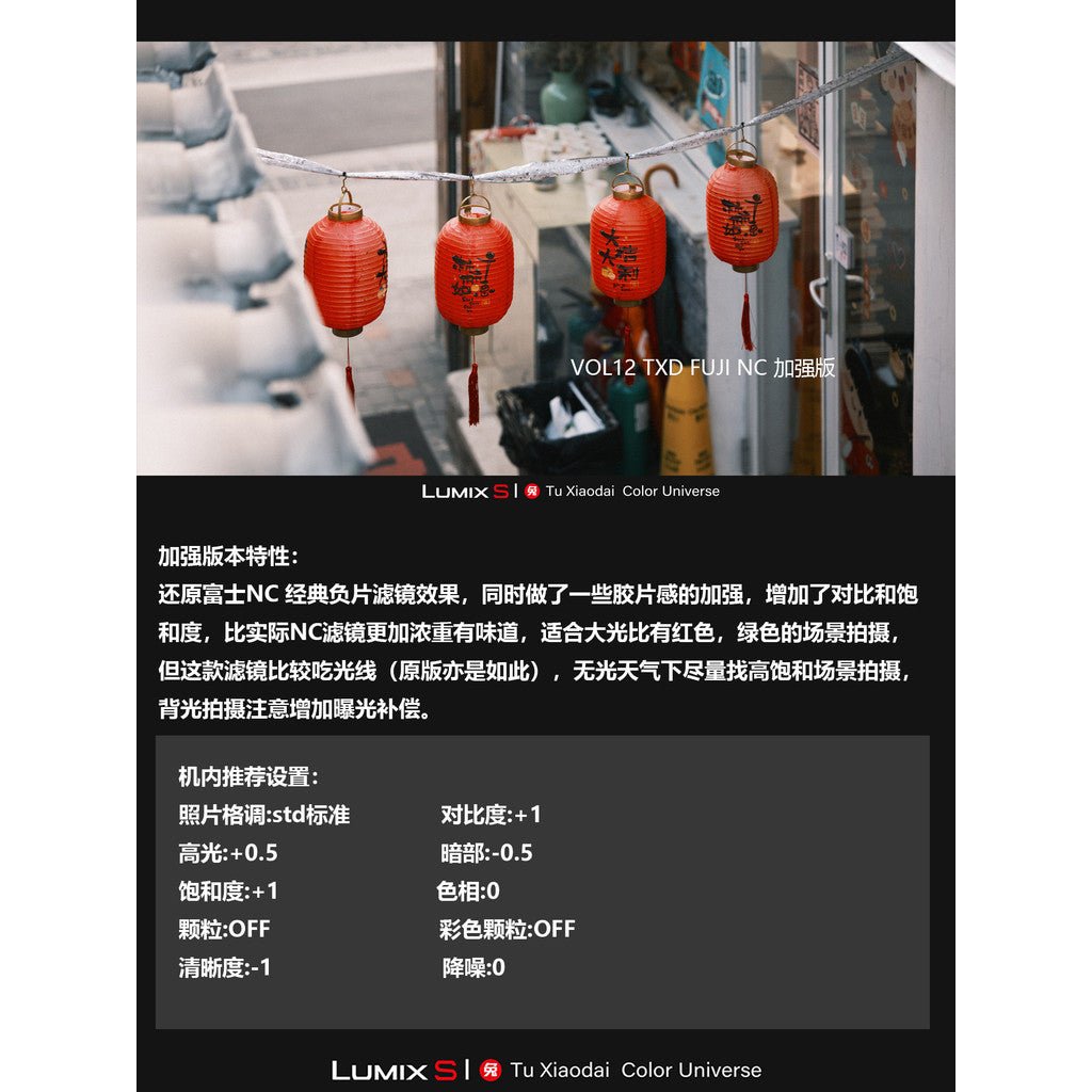 LUT | VOL12 Fuji NC Style for Lumix 📸 LUT & LR • S5M2 • S5M2X • S9 • G9M2 【MICHIGO STUDIO】 - MICHIGO STUDIO