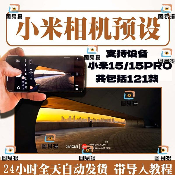 LUT | 🎥 Xiaomi 15/15 Pro Camera LUT Preset Pack