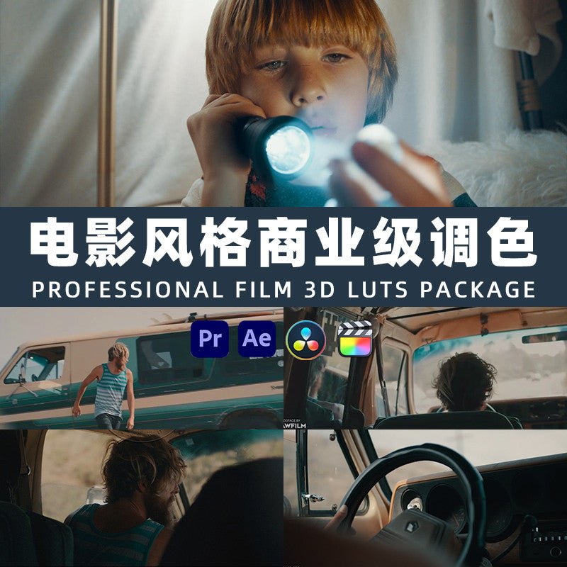 电影风格商业级LUTs调色预设达芬奇/PS/PR/LUT/FCPX视频滤镜[ MICHIGO STUDIO ] - MICHIGO STUDIO