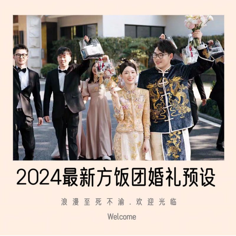 🎨 Preset Lr + LUT – 2025 Fang Fantuan Wedding Portrait Preset – LR / PR / FCPX / DaVinci ✨ [ MICHIGO STUDIO ] - MICHIGO STUDIO