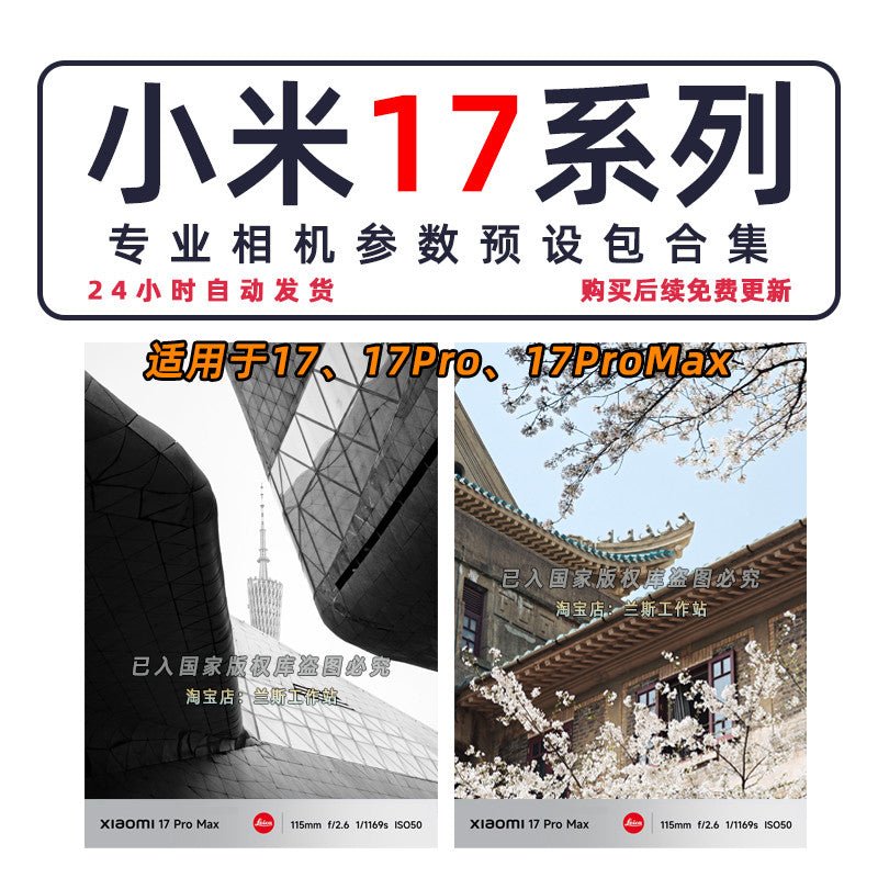 📱 Preset + LUT – Xiaomi 17 Pro Max Camera Parameter Preset Pack – Professional Photo & Video Filters ✨ - MICHIGO STUDIO