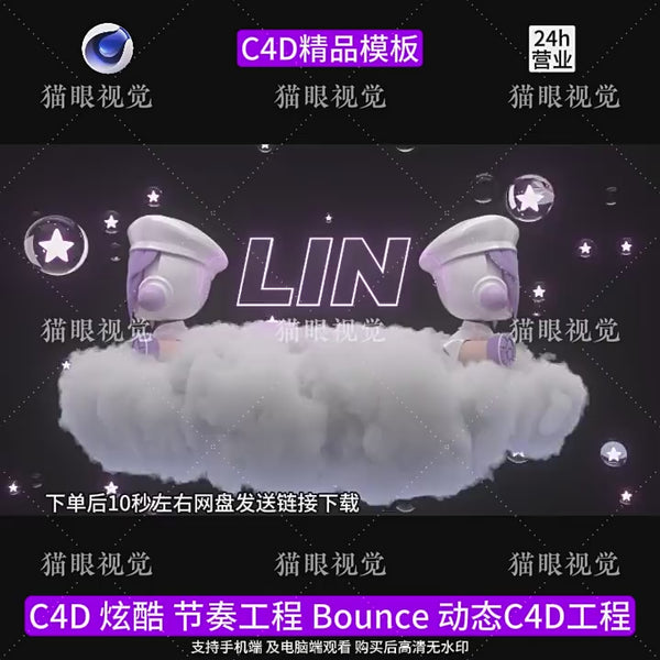 C4D | Bounce Rhythms LOGO Aerial Vibe Flash Beat KTV Led Bar Scene⚡🎵 template logo cenima4d [ Project File Visual ]