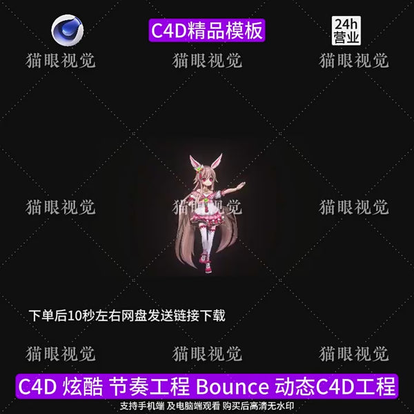 C4D | Bounce Rhythm LOGO Aerial Vibe Flash Beats KTV Led Bar Scene ⚡🎶 templates logo Texts cenima4d [ ProjectFile Visual ]