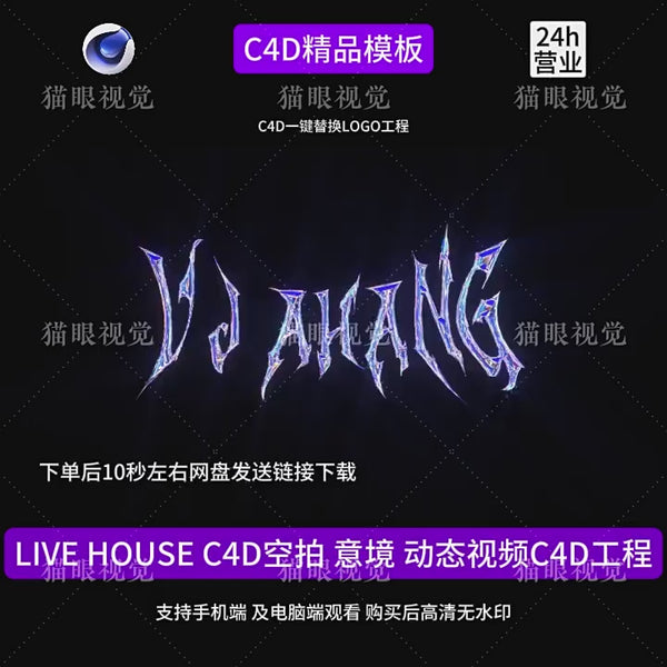 C4D | Starry aesthetic live house aerial LOGO beat-sync visuals ✨ nightclub bar VJ video scene, cinematic mood, template logo Text cenima4d KTV Led