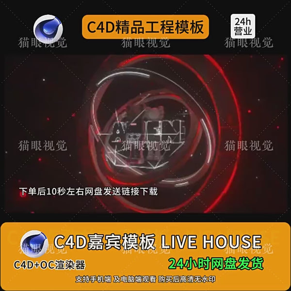 C4D VJ Visual Template | Guest Artist Live House Aerial✨ Cinematic Red Neon Rainbow Welcome VJ | KTV LED Club DJ Display