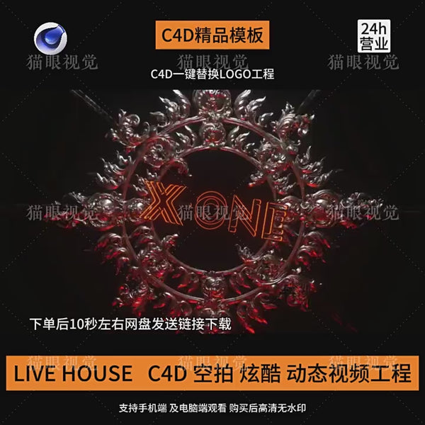 C4D | Cool Live House Rhythm LOGO Aerial Flash Beat KTV Led Bar Scene ⚡🎵 template logo Text cenima4d [ ProjectFile Visual ]