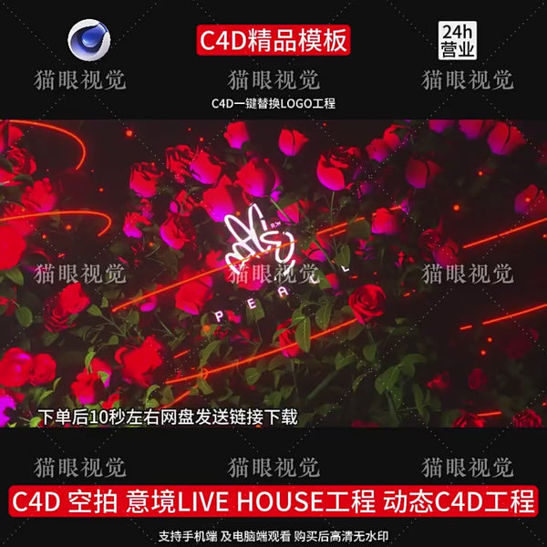 C4D | Aerial Rose Vibe Live House 3D Rhythm Cool KTV Led Bar VJ 🌹⚡ template logo Text cenima4d [ ProjectFile Visual ]